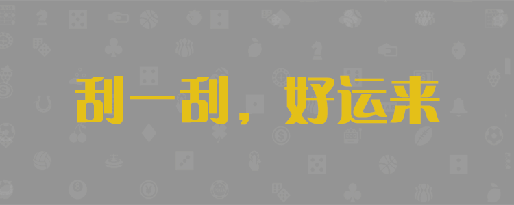 加拿大预测,比特28预测,比特战狼pc在线预测,加拿大在线28预测网站